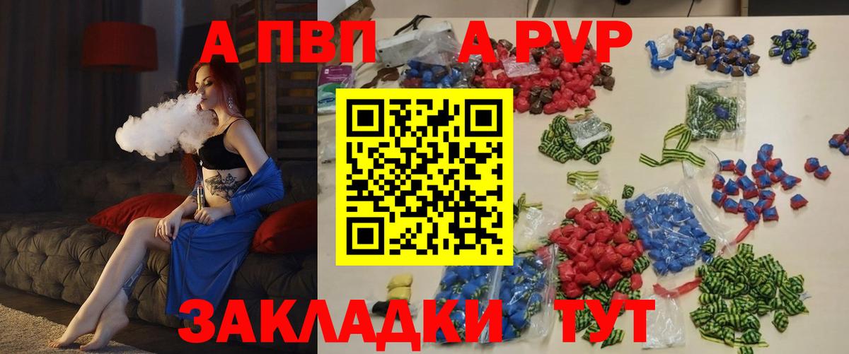 Альфа ПВП Crystall Тавда