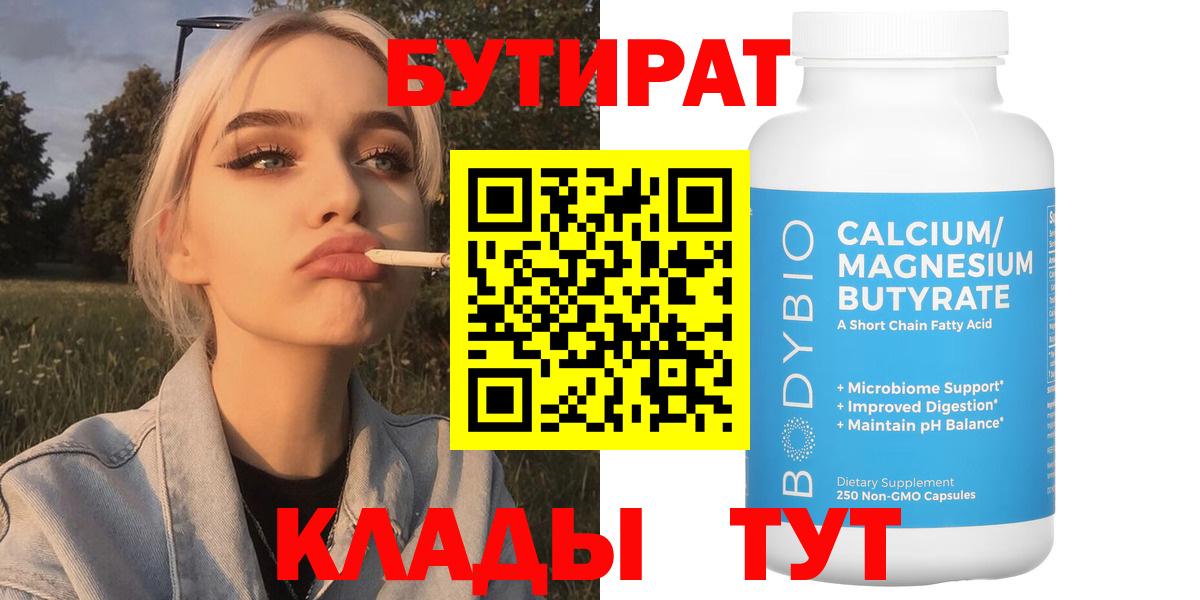 БУТИРАТ BDO Тавда