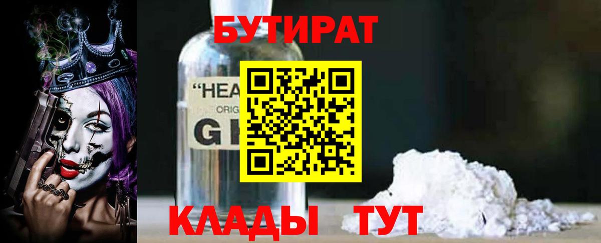 Тавда  БУТИРАТ вода  Вход с VPN 