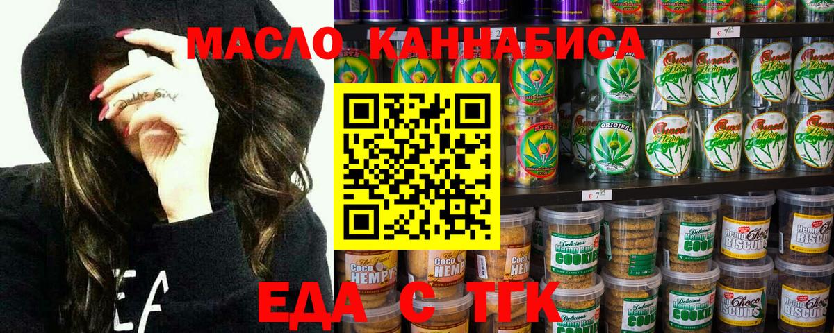 Еда ТГК конопля  Вход с VPN  Тавда 