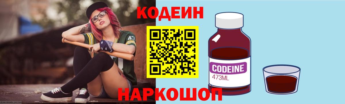 Codein Purple Drank  Вход с VPN  Тавда  Кодеиновый сироп Lean напиток Lean (лин) 