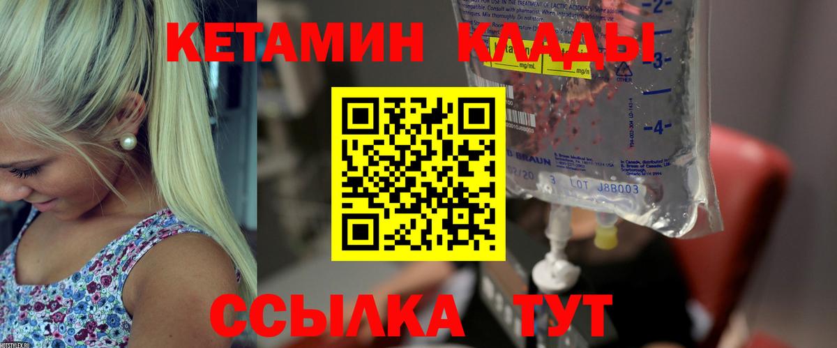КЕТАМИН ketamine  Вход с VPN  Тавда  КЕТАМИН VHQ 