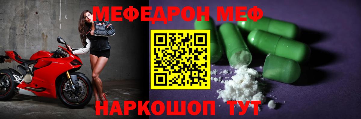 Меф мяу мяу мука Тавда