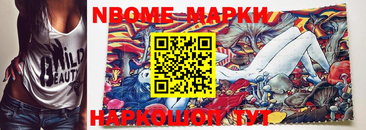 Марки N-bome 1,5мг  Марки 25I-NBOMe  Тавда  Вход с VPN 